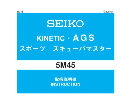 seikoセイコーウオッチ 5M45